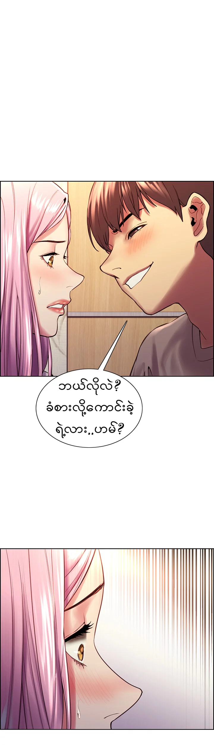 Sex Stopwatch Chapter 4 page 0