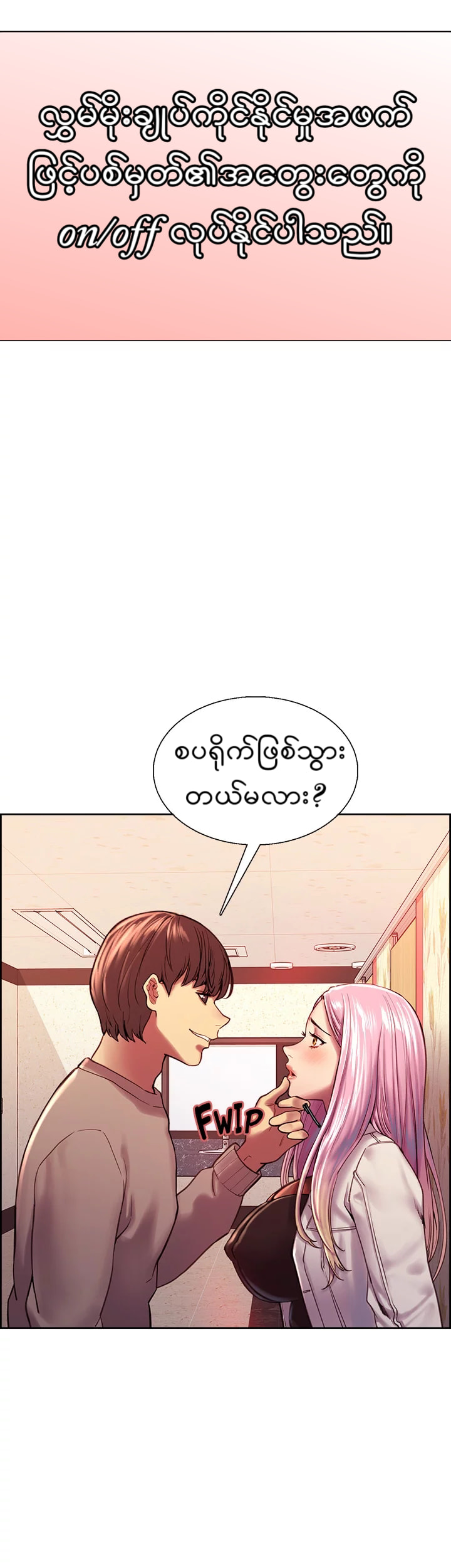 Sex Stopwatch Chapter 4 page 14