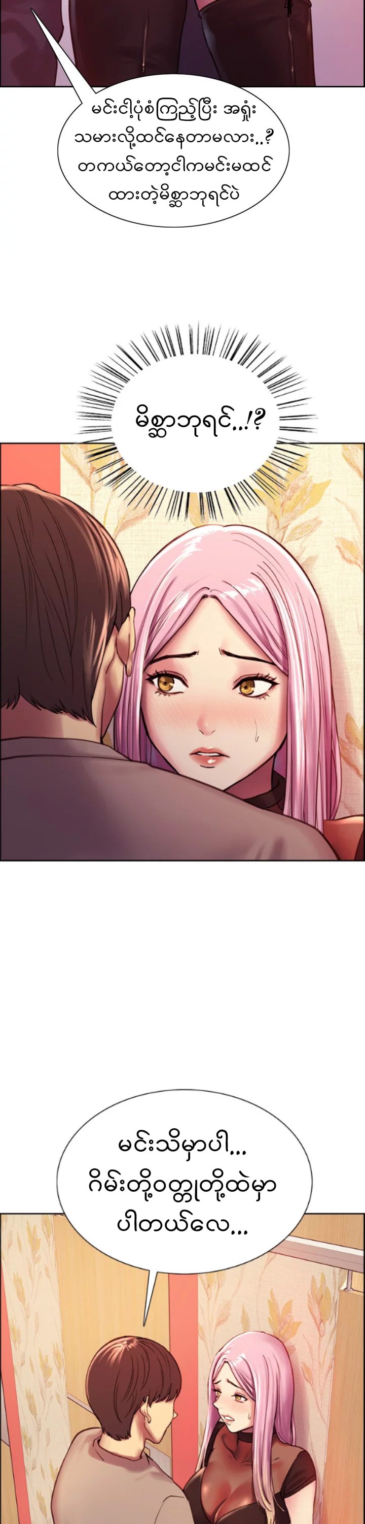 Sex Stopwatch Chapter 4 page 18