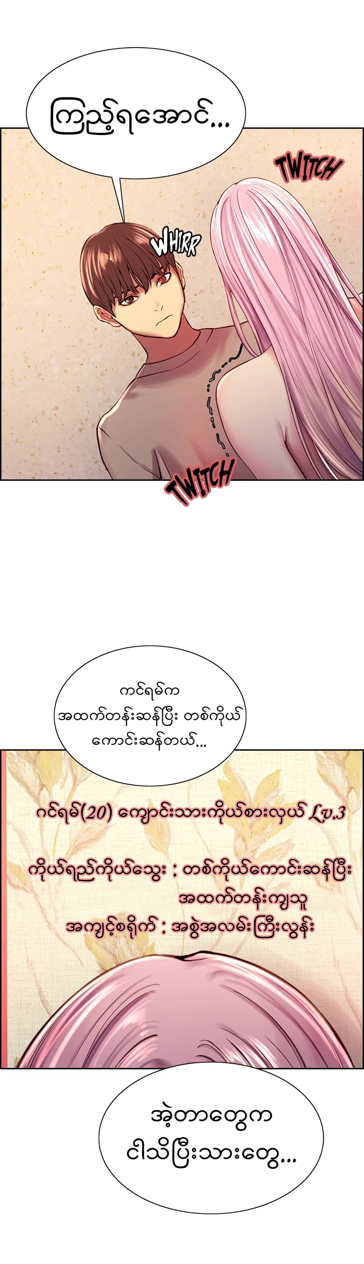 Sex Stopwatch Chapter 4 page 24