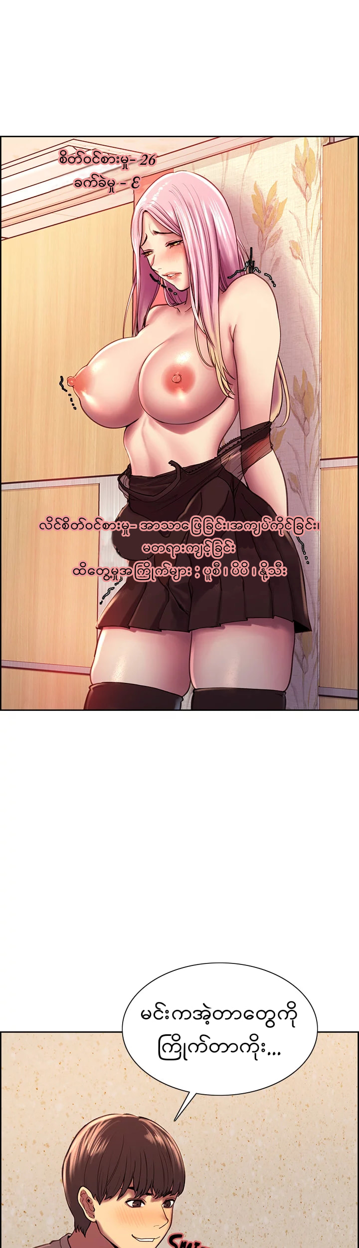 Sex Stopwatch Chapter 4 page 25