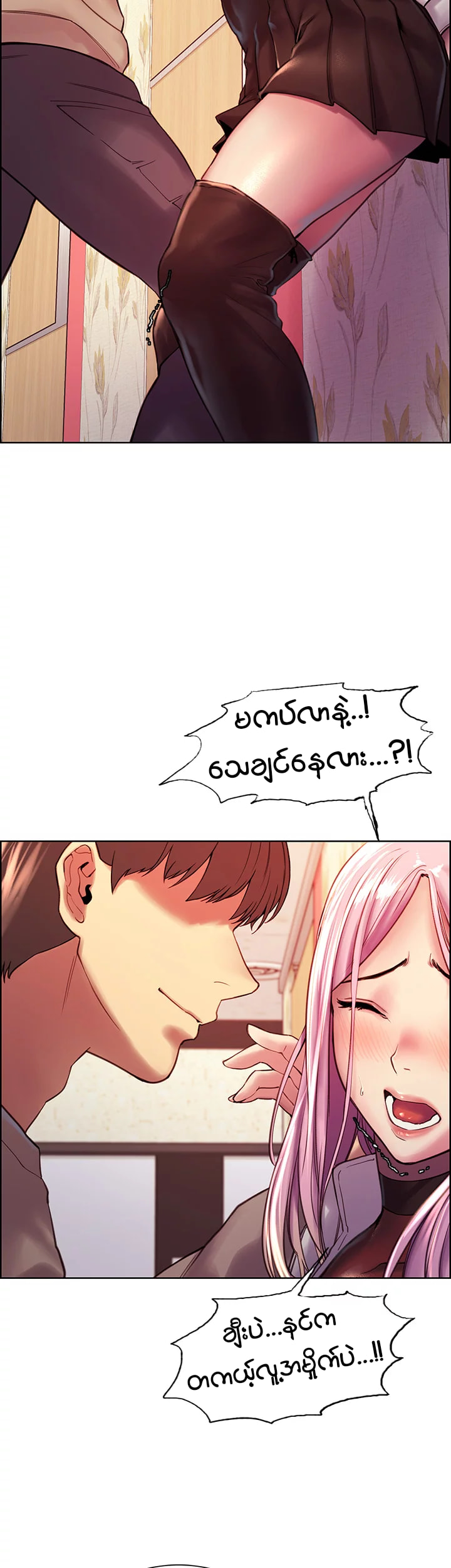 Sex Stopwatch Chapter 4 page 2