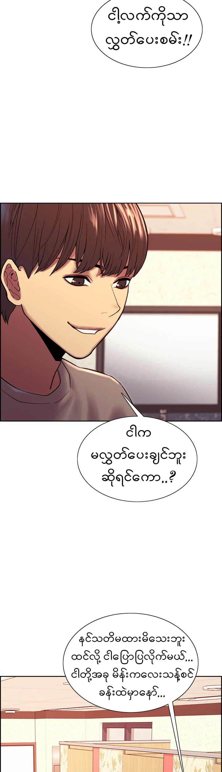 Sex Stopwatch Chapter 4 page 6