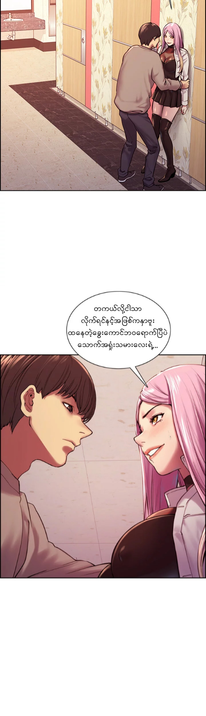 Sex Stopwatch Chapter 4 page 7