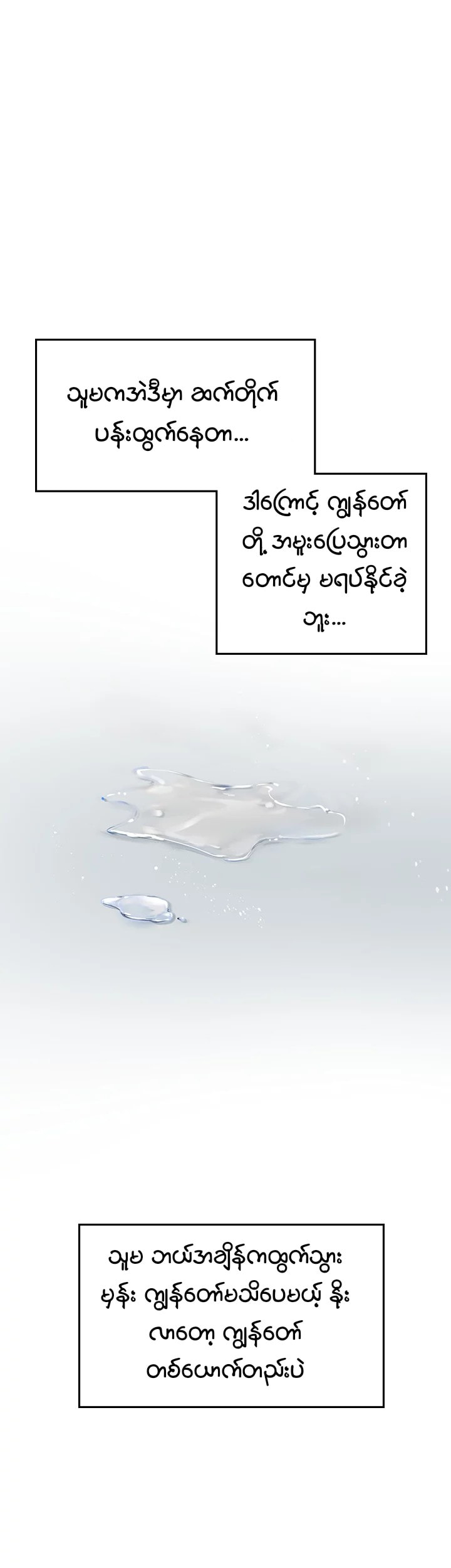 Intern Diver Chapter 4 page 47